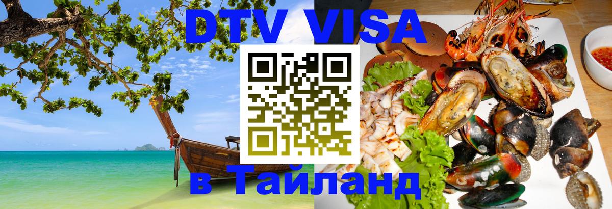 Visa в Таиланд 