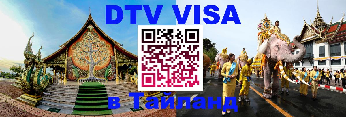Цены на DTV визу в Таиланд — пакеты услуг, достаточно даже паспорта - Сан-Хосе 